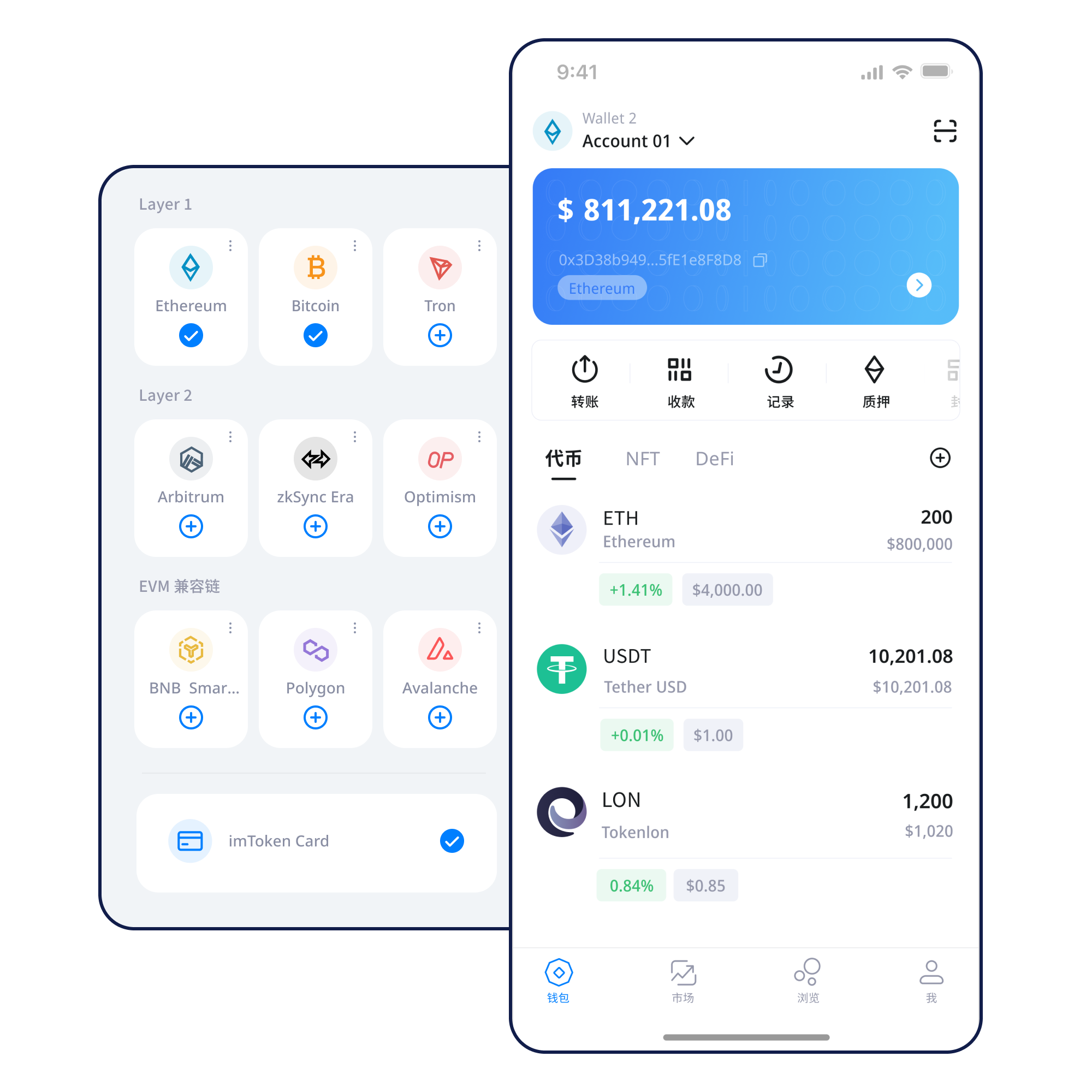 imToken安全钱包应用展示